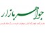 جواهربازار،نمایشگاه و فروشگاه آنلاین جواهرات نقره و سنگ های قیمتی