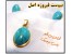 فروش نیم ست فیروزه الیزابت اصل