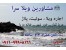اجاره و فروش ویلاهای لوکس