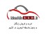 سایت خرید و فروش رایگان و بدون واسطه اتومبیل در کشور