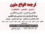 ترجمه انواع متون انگلیسی عمومی تخصصی دانشگاهی