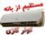 فروش کولرگازی کم مصرف از بانه با گارانتی تعویض 5 ساله