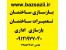 تعمیرات داخلی ساختمان بازسازی داخلی ساختمان اداری تجاری بنایی تغییرwww.bazsazii.ir