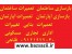 تعمیرات اپارتمان -تغییرات داخلی ونوسازی اپارتمان قدیمیwww.bazsazii.ir