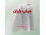تولیدکننده نایلون حبابدار ، شیرینگ