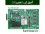 آموزش تعمیرات سخت افزار کامپیوتر و نوت بوک