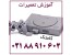 آموزش تعمیر سخت افزار کامپیوتر