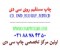 اولین مرکز چاپ روی سی دی CD DVD 02188784350