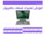آموزشگاه سخت افزار کامپیوتر | آموزش تعمیرات