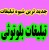 سیستم ارسال بلوتوث ، بلوتوث مخصوص غرفه های نمایشگاه ها