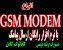 اینترنت همراه،wireless ایرانسل،اینترنت همراه اول،GPRS MODEM ایرانسل،3G MODEM،EDGE MODEM،HSDPA MODEM
