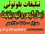 سیستم ارسال بلوتوث،دستگاه ارسال بلوتوث،سامانه ارسال و دریافت بلوتوث،دستگاه دو طرفه بلوتوث(مجری فورش سامانه بلوتوث به کمیته امداد در سراسر کشور)