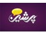سامانه پیشرفته ارسال پیام کوتاه پرشین SMS