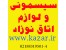 فروش سیسمونی و لوازم لوکس اتاق نوزاد