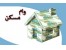 خرید اوراق وام مسکن در سرتاسر ایران