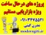 پروژه های در حال ساخت