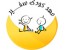 استخدام مربی کودک در مهدکودک سفیر