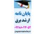مشاوره پایان نامه ارشد برق- دانلود رایگان پایان نامه برق