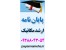 مشاوره و انجام پایان نامه ارشد مهندسی مکانیک- دانلود رایگان پایان نامه مهندسی مکانیک