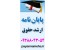 مشاوره و انجام پایان نامه ارشد حقوق- دانلود رایگان پایان نامه حقوق