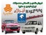 فروش نقدی و اقساطی محصولات ایران خودرو و سایپا (ویژه اسفند 93)