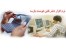 نرم افزار دفتر تلفن هوشمند پارسه