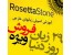 آموزش 29 زبان زنده دنیا رزتااستون ! 5 سطح از مقدماتی مقدماتی تا بالا فوق حرفه ای / اورجینال