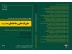 فهرست موضوعی آزمون نظام مهندسی ویژه آبان 93 (تمام رشتهها)(مقررات ملی ساختمان)