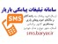 ارسال انبوه پیامک به رانندگان باری و مسافری کشور