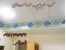 طراحی و اجرای انواع دکوراسیون های اداری مذهبی