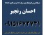 دستگاه برش اتوماتیک بلوک سبک سلولی