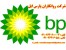 نماینده روغن بی پی گریس بی پی روغن bp گریس bp
