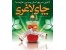 چای لاغری دکتر سینا DR Sina Tea Bag