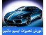 آمــوزش تعمیرات تـخصصی مدلهای مختلف ECU