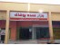پخش عمده لباس زیر زنانه و مردانه