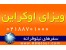 ویزای اکراین ، اخذ ویزای اکراین ویزای اوکراین