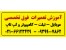 آموزش تعمیرات تبلت
