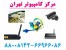 << مرکز کامپیوتر تهران >> کلیه خدمات شبکه طراحی-نصب و راه اندازی،تجهیزات؛عیب یابی؛ پشتیبانی سالیانه