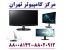 << مرکز کامپیوتر تهران >> تعمیر فوق تخصصی انواع مانیتور /گارانتی تضمین کیفیت تعمیر/قطعات مصرفی اصلی
