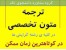 تایپ و ترجمه سریع با کیفیت