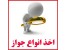 اخذ جواز