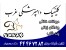 کلینیک دامپزشکی غرب