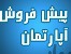 پیش فروش آپارتمان ، استان قم.
