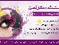 ارایشگاه و مرکز تخصص تاتو و رنگ موی گل اذین -یزد