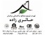کلینیک تخصصی فروش مصالح ساختمانی برادران حائری زاده در مشهد