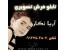 بافت تابلو فرش از چهره و عکس شخصی شما و عزیزان شما
