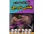 آموزش تصویری مرحله به مرحله بافتنی با دو میل- (اورجینال