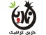طراحی لوگو ، ست اداری ، کاتالوگ و بروشور ، بنر و استند های نمایشگاهی - شرکت ناربن گرافیک
