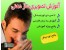 آموزش تصویری جامع سازدهنی-اورجینال