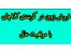 فروش فوری زمین در کمربندی کلاچای بر جاده